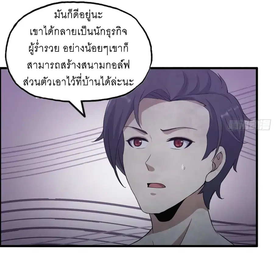 I Am Carrying Gold From The Post-Apocalyptic World ตอนที่ 447 หน้า 3