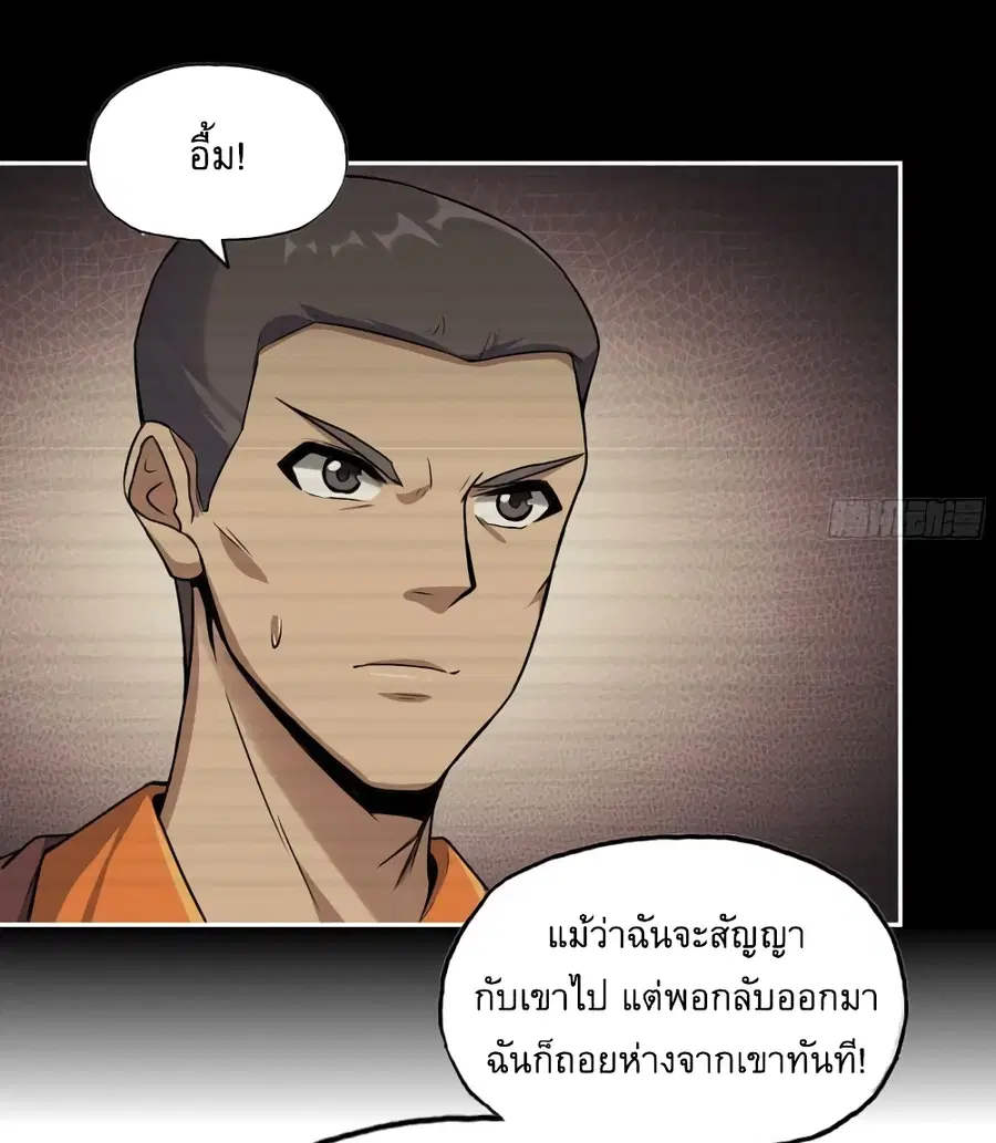 I Am Carrying Gold From The Post-Apocalyptic World ตอนที่ 448 หน้า 3