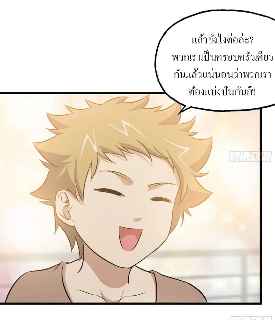 I Am Carrying Gold From The Post-Apocalyptic World ตอนที่ 45 หน้า 2
