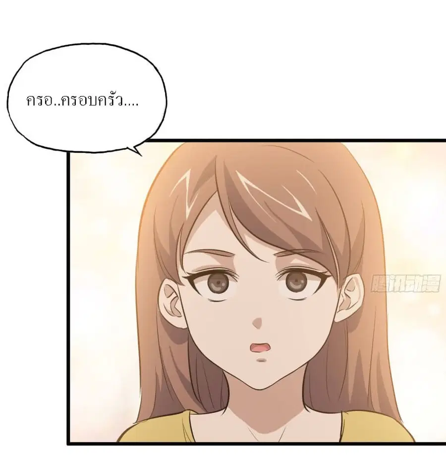 I Am Carrying Gold From The Post-Apocalyptic World ตอนที่ 45 หน้า 3