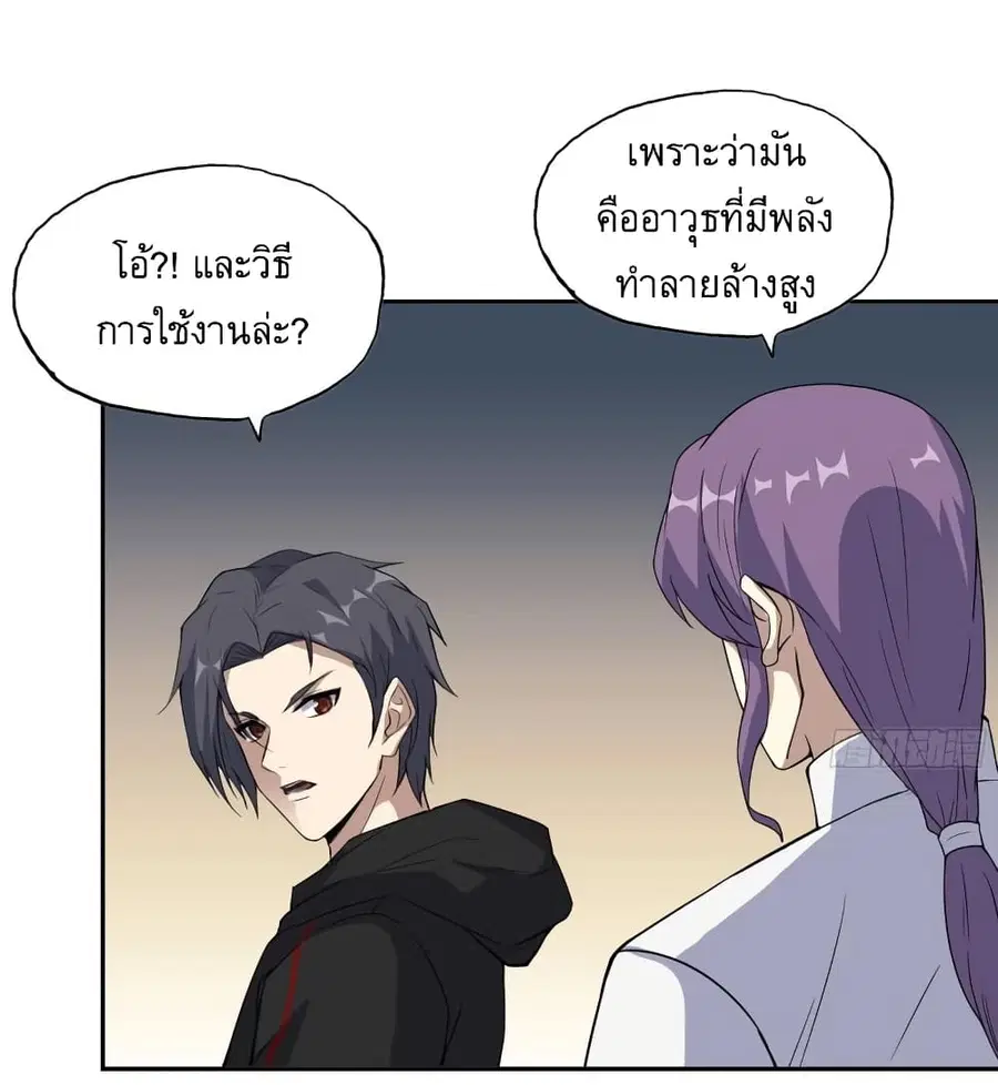 I Am Carrying Gold From The Post-Apocalyptic World ตอนที่ 452 หน้า 2