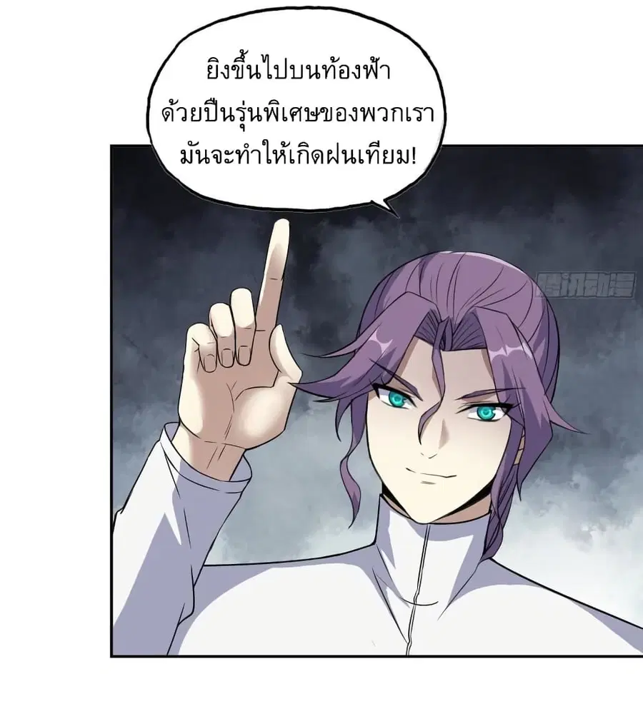I Am Carrying Gold From The Post-Apocalyptic World ตอนที่ 452 หน้า 3