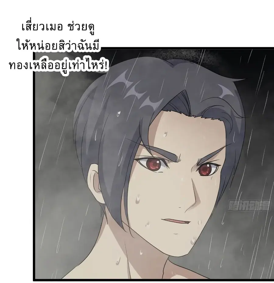 I Am Carrying Gold From The Post-Apocalyptic World ตอนที่ 453 หน้า 2