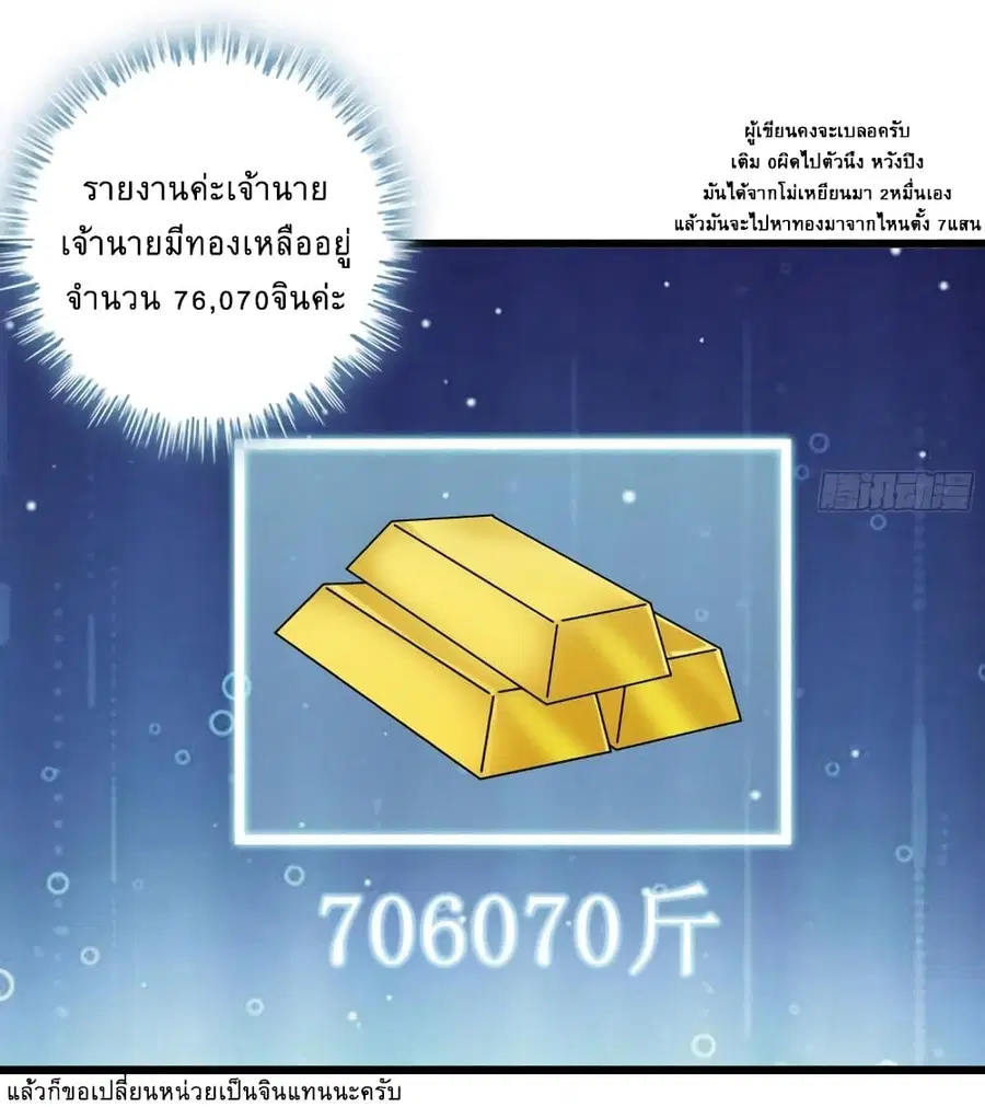 I Am Carrying Gold From The Post-Apocalyptic World ตอนที่ 453 หน้า 3