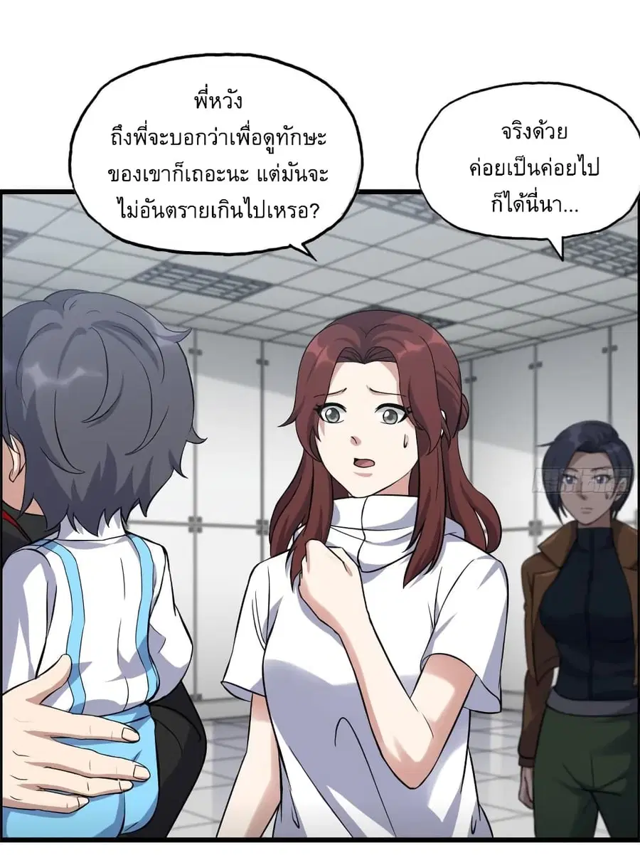 I Am Carrying Gold From The Post-Apocalyptic World ตอนที่ 454 หน้า 2