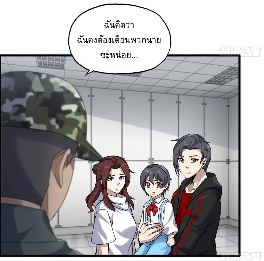 I Am Carrying Gold From The Post-Apocalyptic World ตอนที่ 454 หน้า 3
