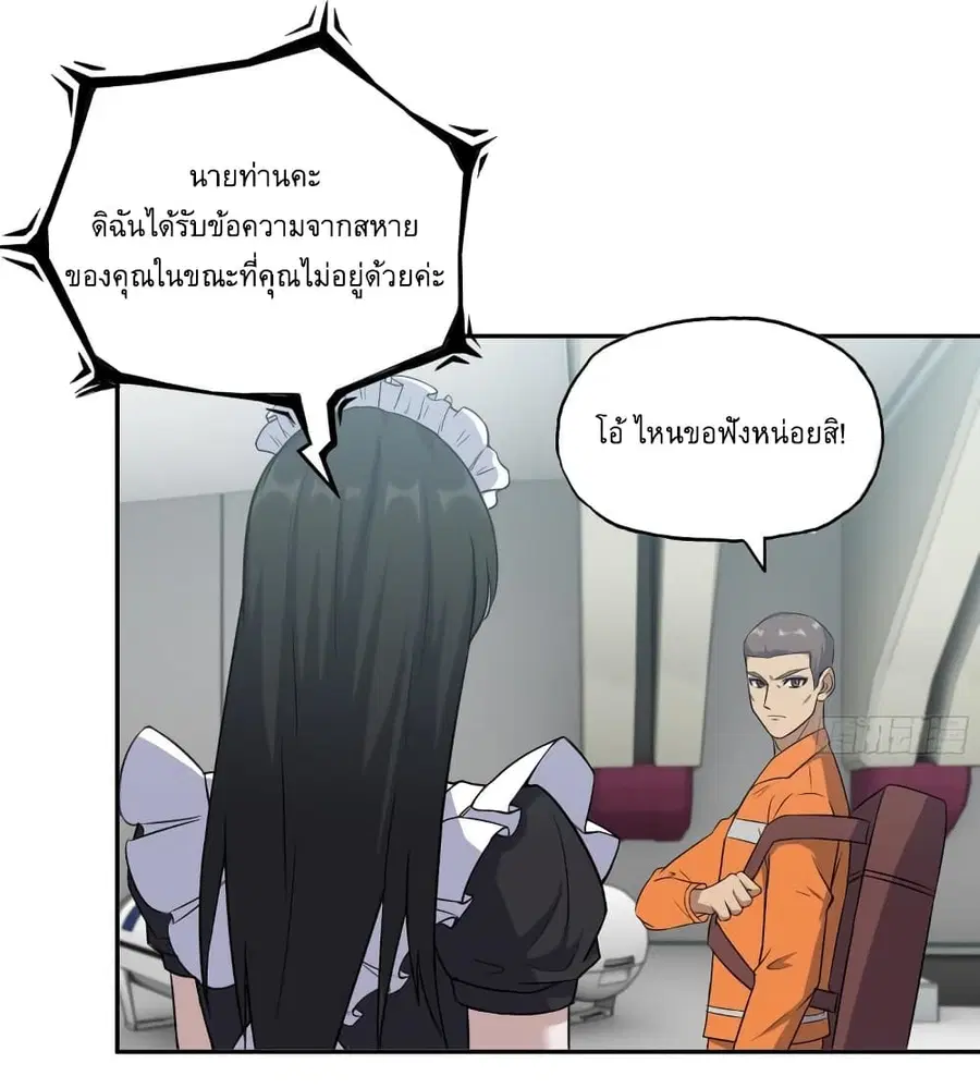 I Am Carrying Gold From The Post-Apocalyptic World ตอนที่ 455 หน้า 2