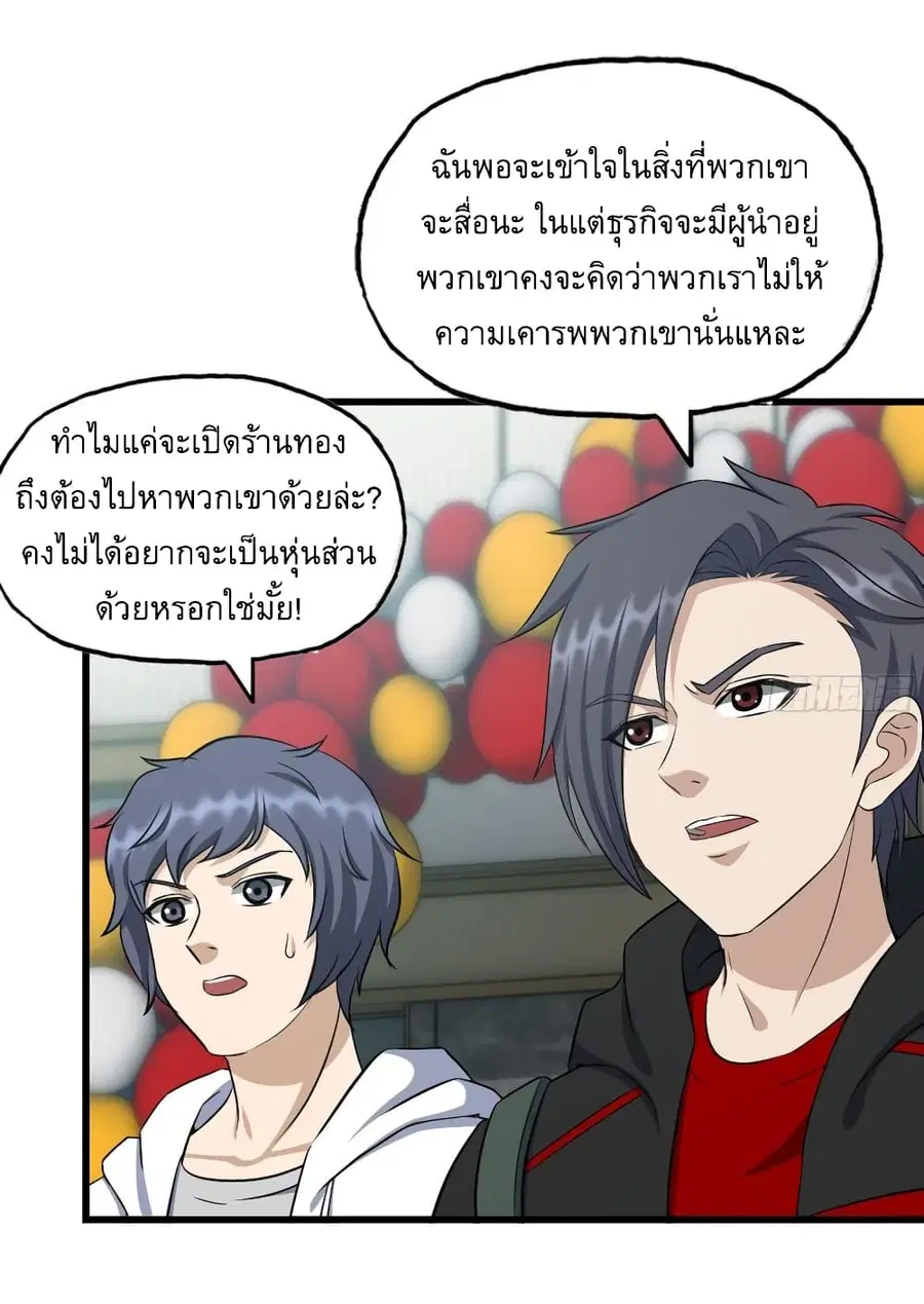 I Am Carrying Gold From The Post-Apocalyptic World ตอนที่ 457 หน้า 2