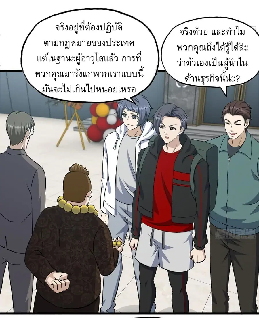 I Am Carrying Gold From The Post-Apocalyptic World ตอนที่ 457 หน้า 3