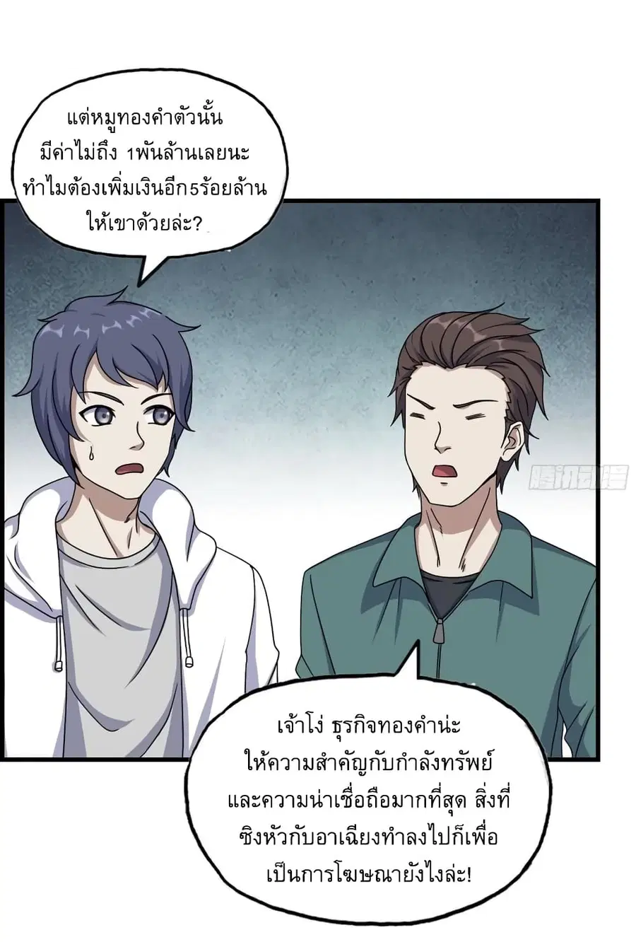 I Am Carrying Gold From The Post-Apocalyptic World ตอนที่ 458 หน้า 2