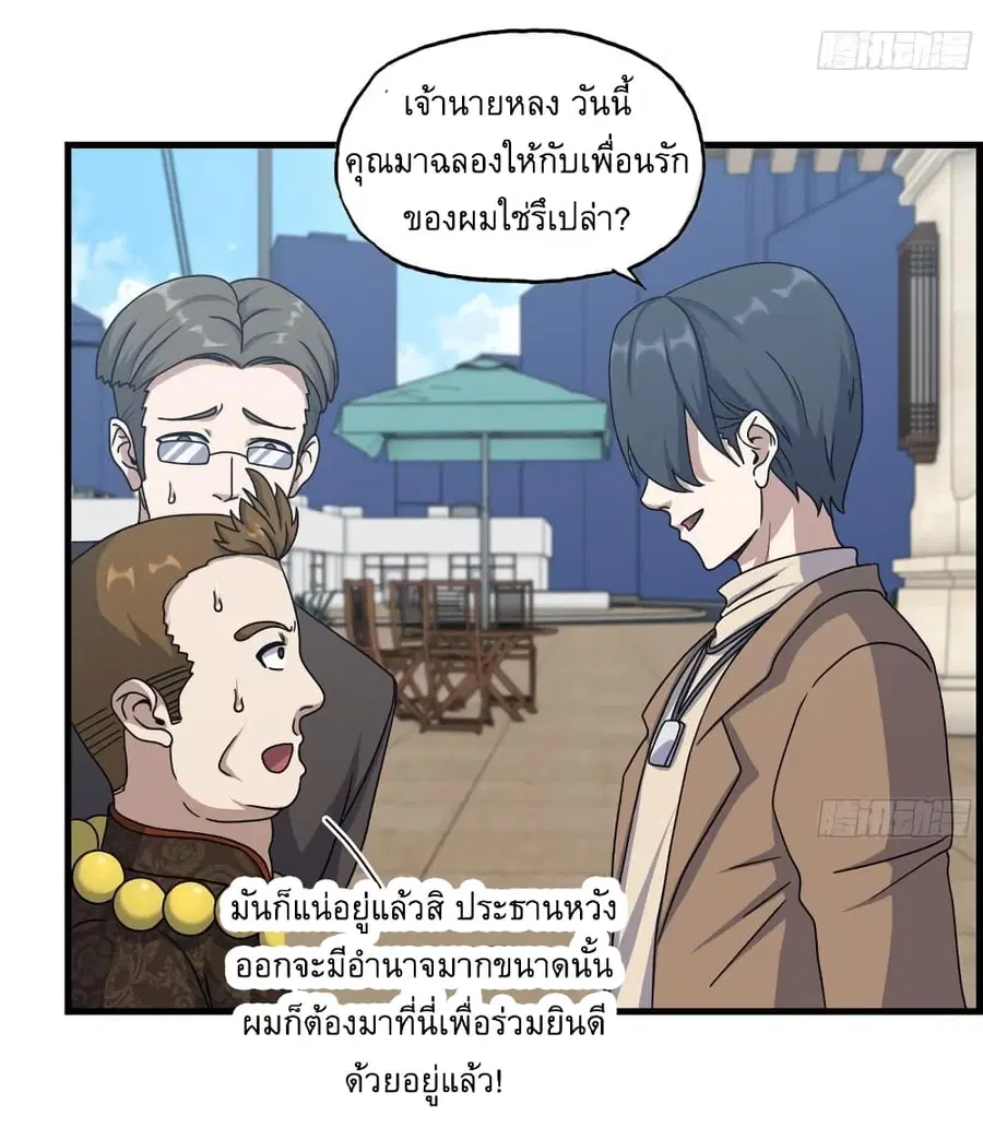 I Am Carrying Gold From The Post-Apocalyptic World ตอนที่ 458 หน้า 3