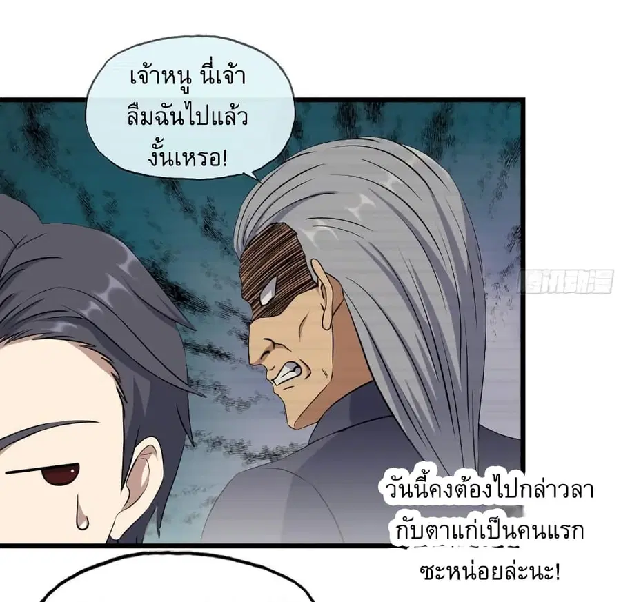 I Am Carrying Gold From The Post-Apocalyptic World ตอนที่ 459 หน้า 3