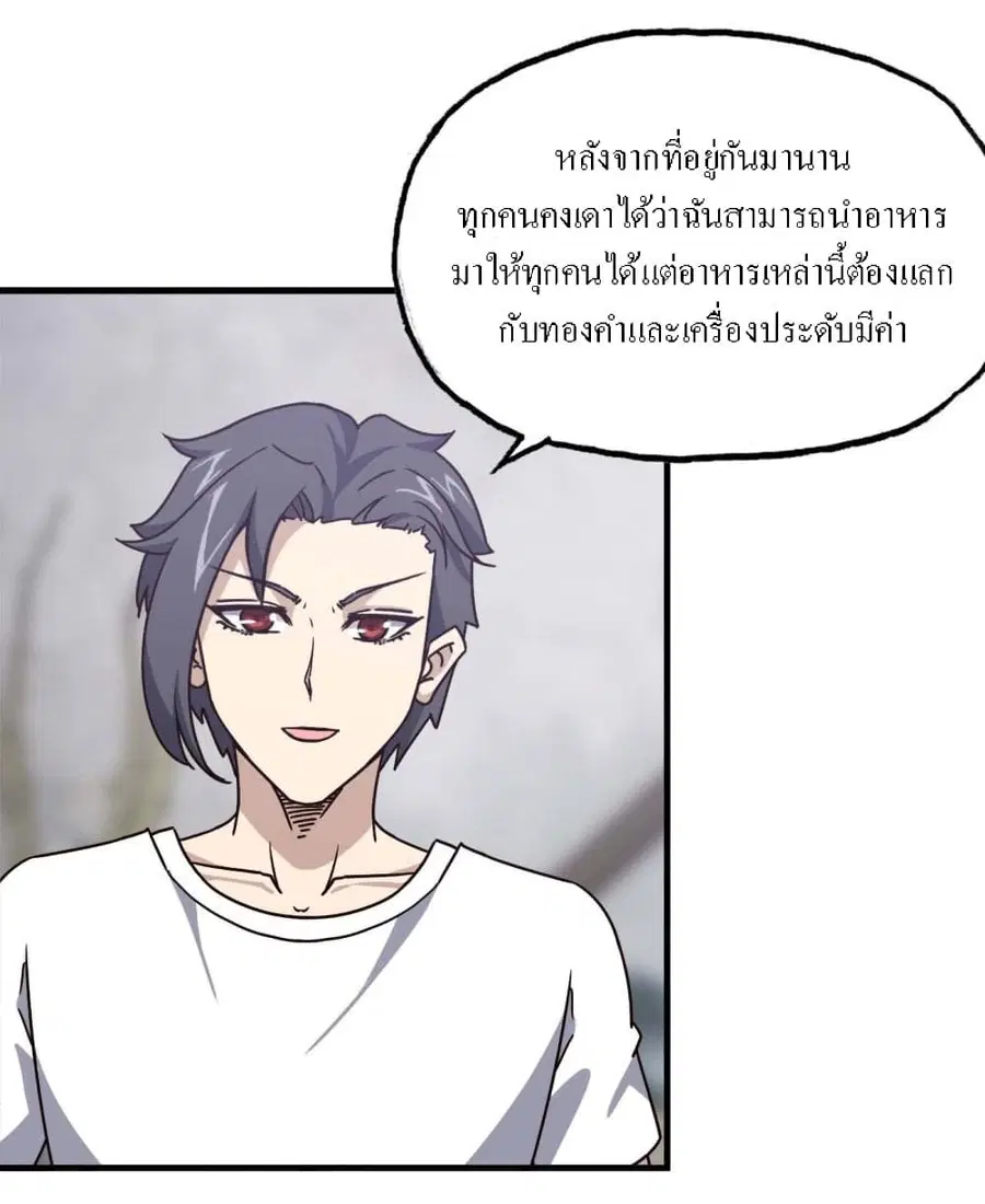 I Am Carrying Gold From The Post-Apocalyptic World ตอนที่ 46 หน้า 2