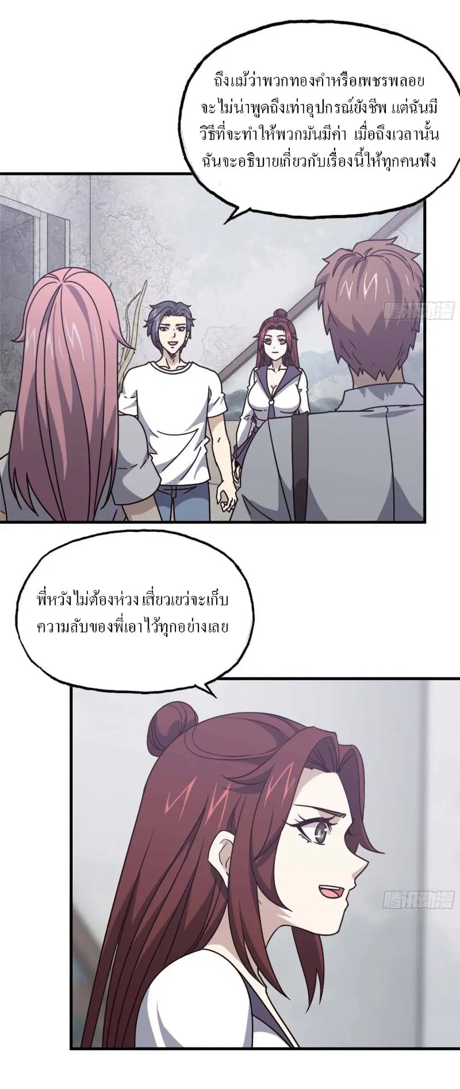 I Am Carrying Gold From The Post-Apocalyptic World ตอนที่ 46 หน้า 3