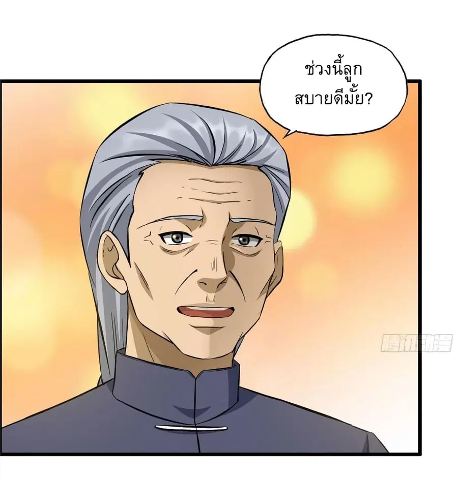 I Am Carrying Gold From The Post-Apocalyptic World ตอนที่ 461 หน้า 2