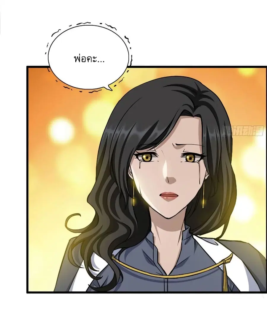 I Am Carrying Gold From The Post-Apocalyptic World ตอนที่ 461 หน้า 3