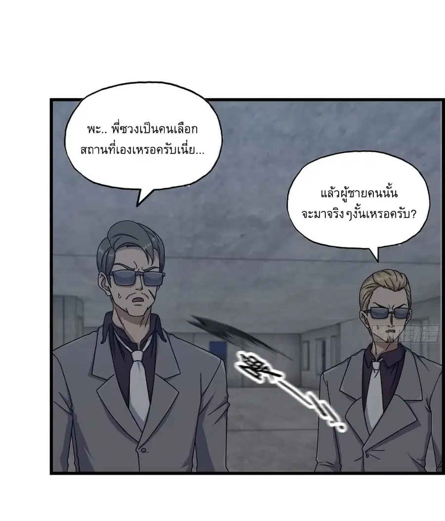 I Am Carrying Gold From The Post-Apocalyptic World ตอนที่ 462 หน้า 2