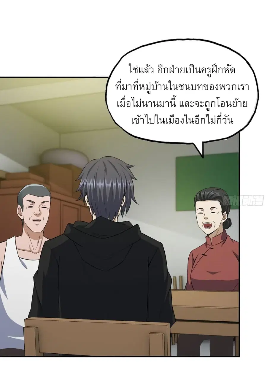 I Am Carrying Gold From The Post-Apocalyptic World ตอนที่ 464 หน้า 2