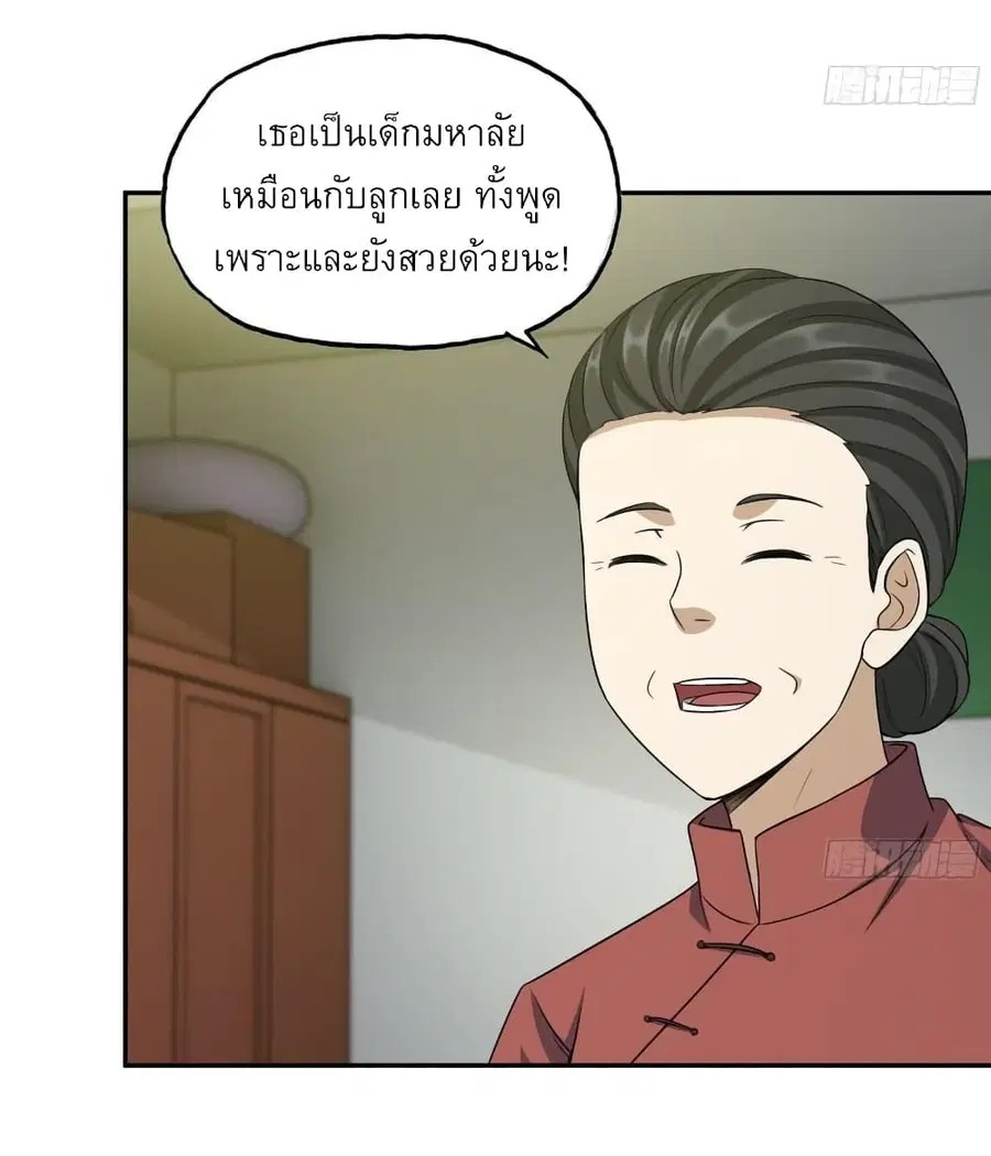 I Am Carrying Gold From The Post-Apocalyptic World ตอนที่ 464 หน้า 3