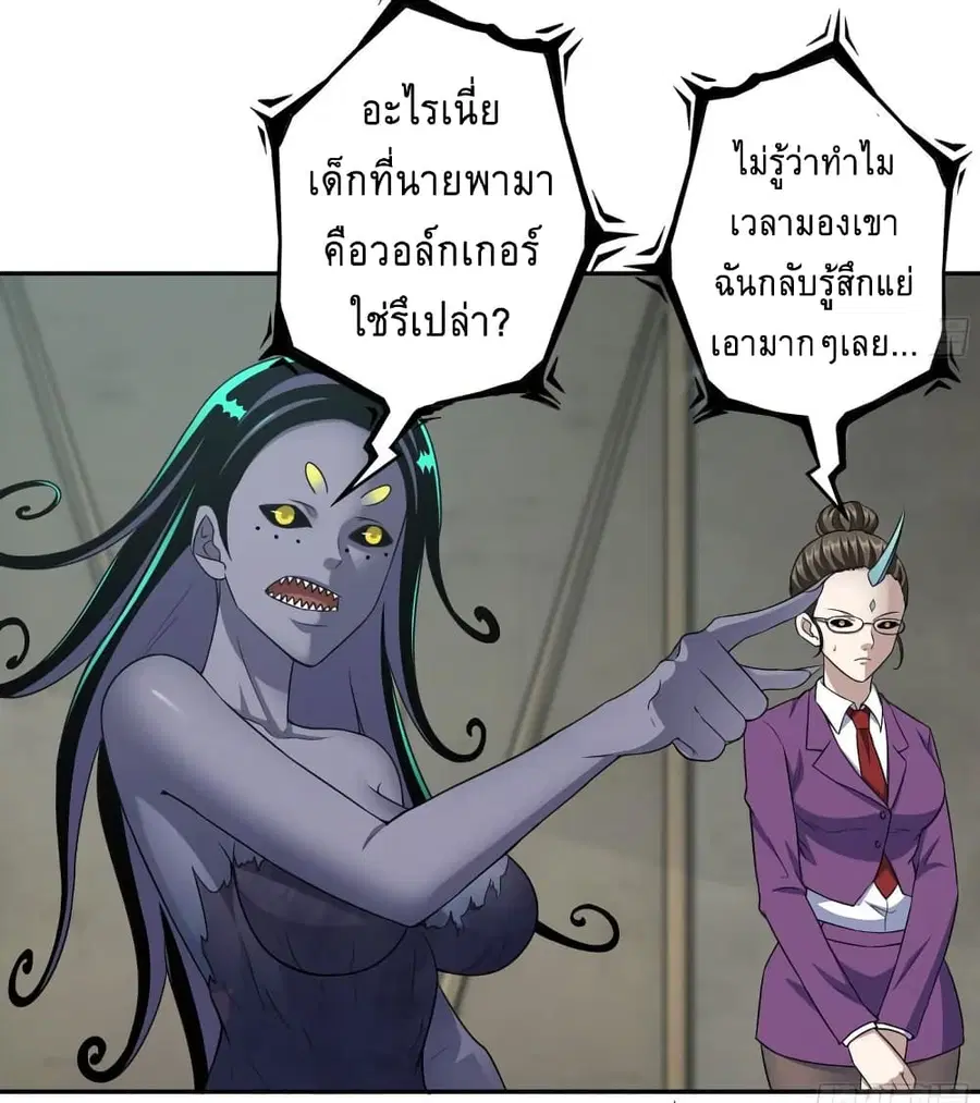 I Am Carrying Gold From The Post-Apocalyptic World ตอนที่ 467 หน้า 3