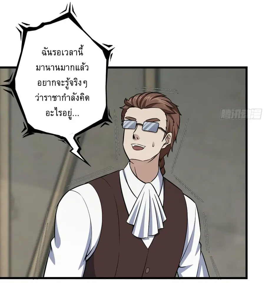 I Am Carrying Gold From The Post-Apocalyptic World ตอนที่ 468 หน้า 3