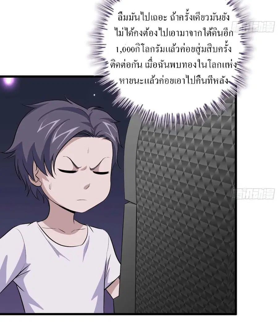 I Am Carrying Gold From The Post-Apocalyptic World ตอนที่ 47 หน้า 3