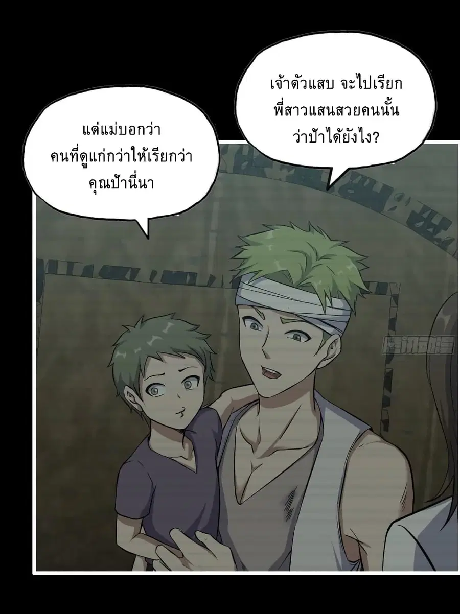 I Am Carrying Gold From The Post-Apocalyptic World ตอนที่ 473 หน้า 2