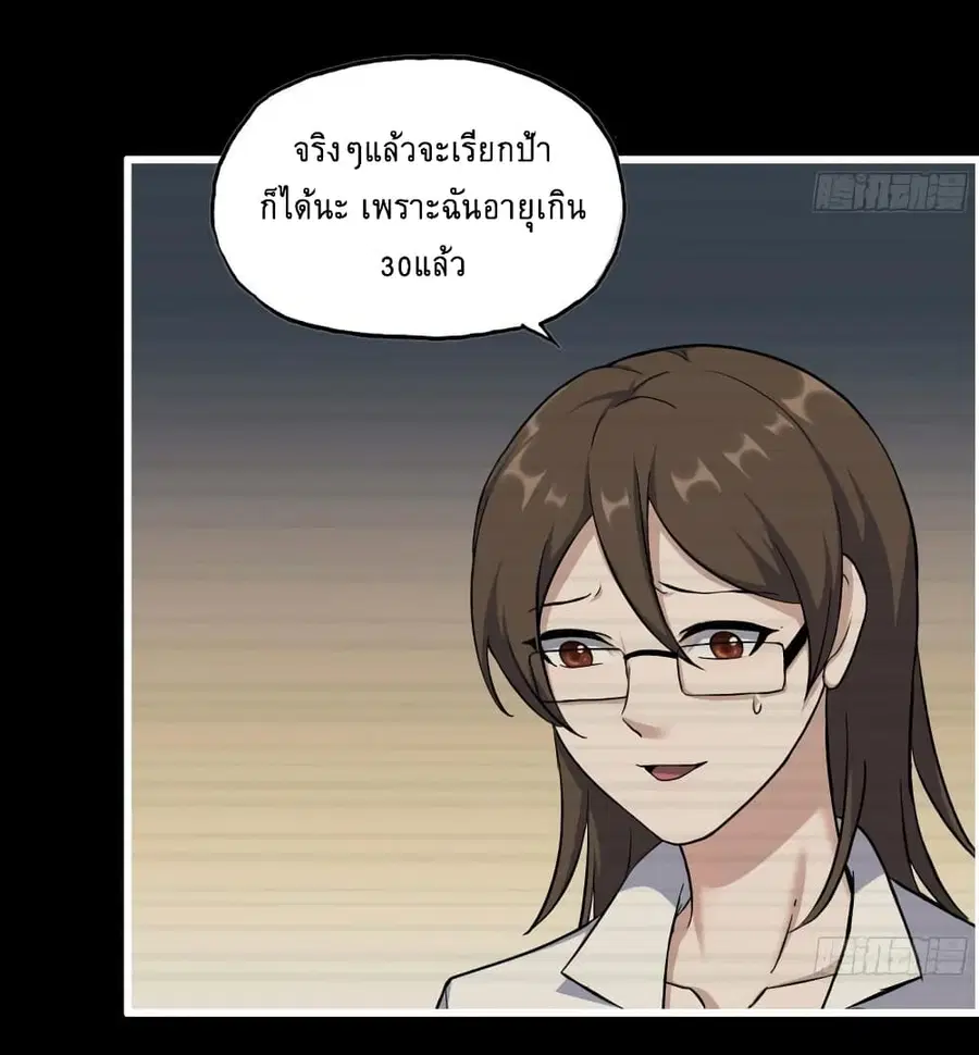 I Am Carrying Gold From The Post-Apocalyptic World ตอนที่ 473 หน้า 3
