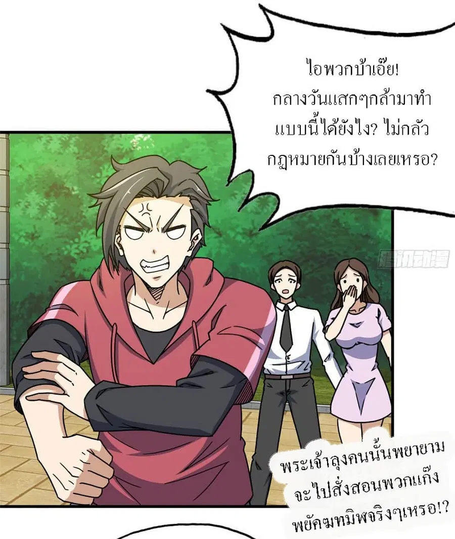 I Am Carrying Gold From The Post-Apocalyptic World ตอนที่ 48 หน้า 2