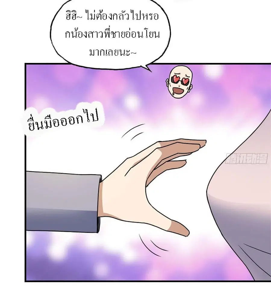 I Am Carrying Gold From The Post-Apocalyptic World ตอนที่ 48 หน้า 3