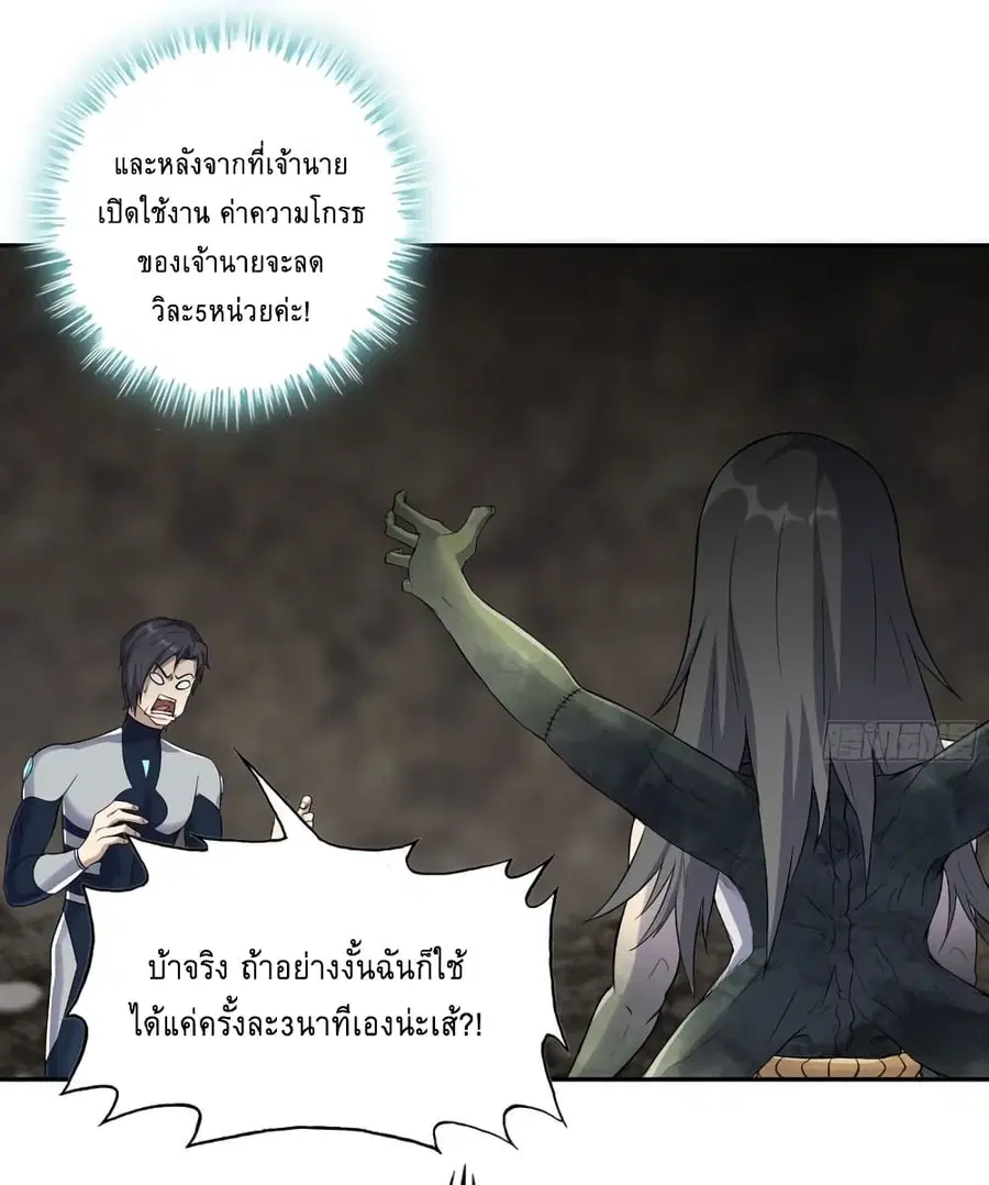 I Am Carrying Gold From The Post-Apocalyptic World ตอนที่ 480 หน้า 2