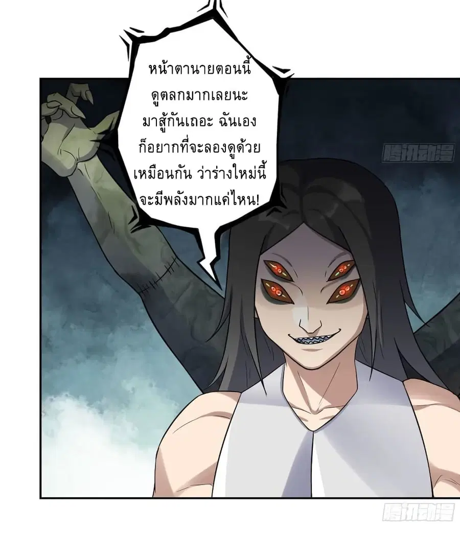 I Am Carrying Gold From The Post-Apocalyptic World ตอนที่ 480 หน้า 3
