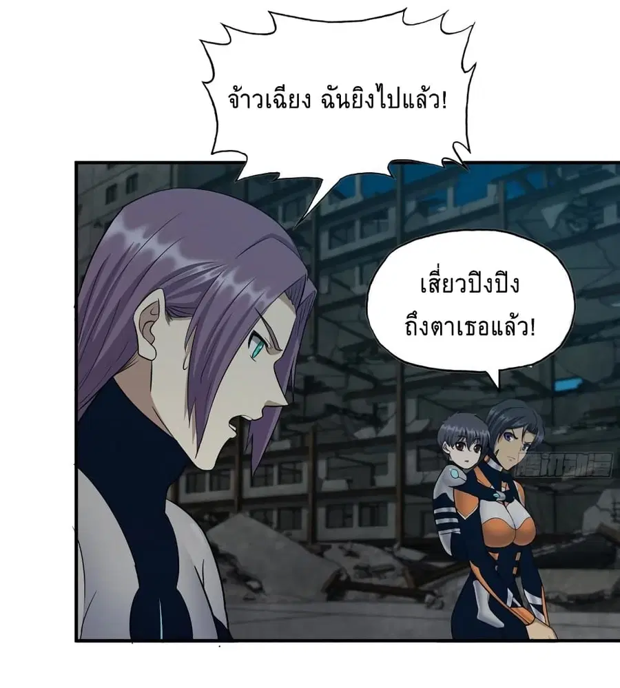 I Am Carrying Gold From The Post-Apocalyptic World ตอนที่ 481 หน้า 2
