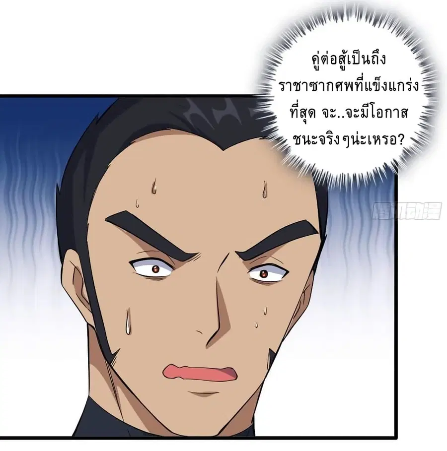 I Am Carrying Gold From The Post-Apocalyptic World ตอนที่ 485 หน้า 3