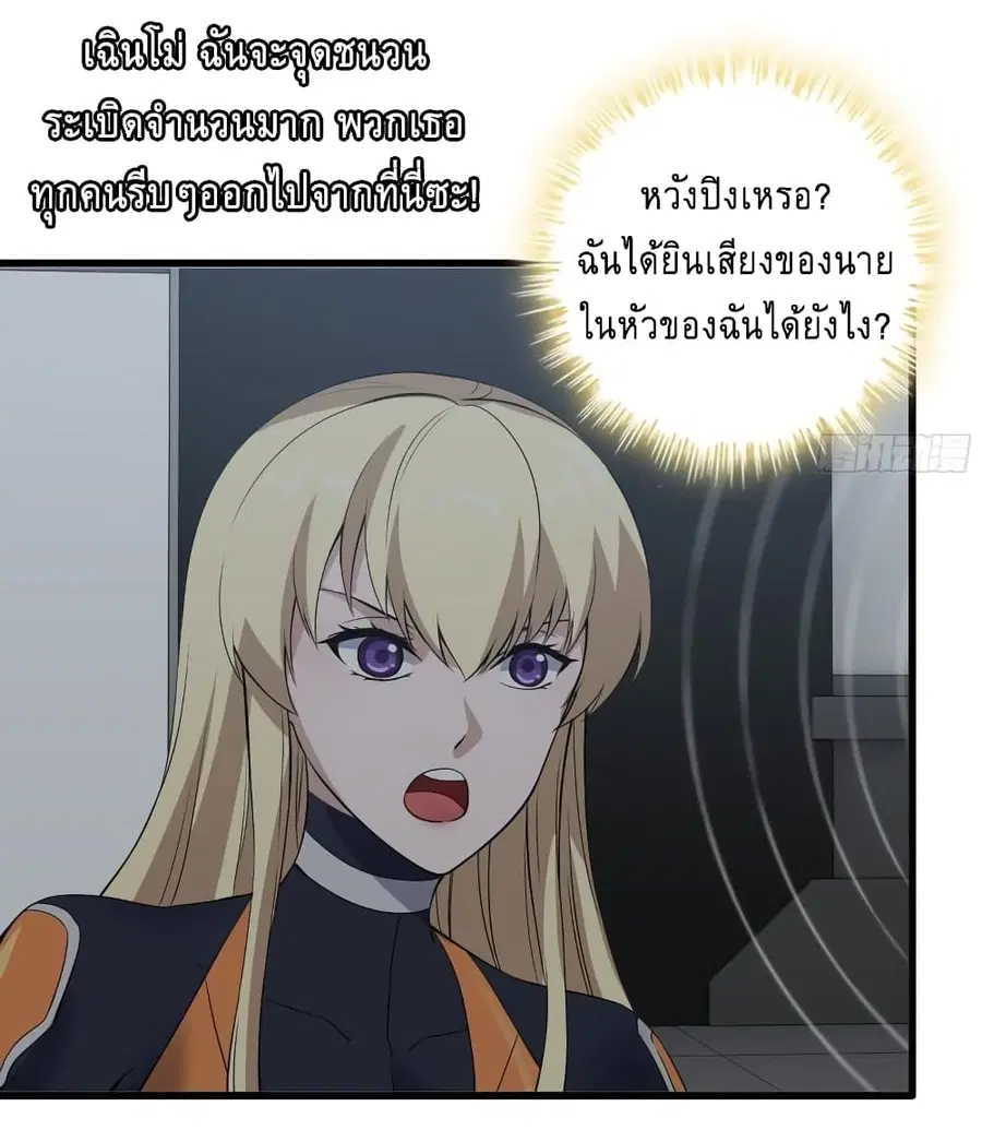 I Am Carrying Gold From The Post-Apocalyptic World ตอนที่ 488 หน้า 3