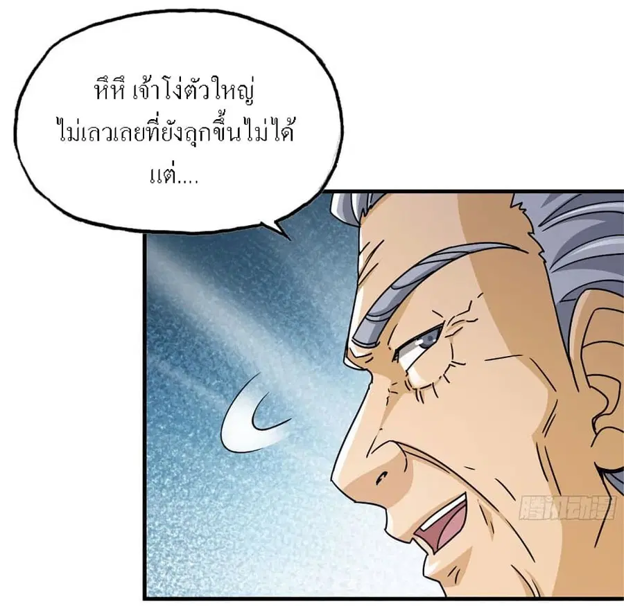 I Am Carrying Gold From The Post-Apocalyptic World ตอนที่ 49 หน้า 3