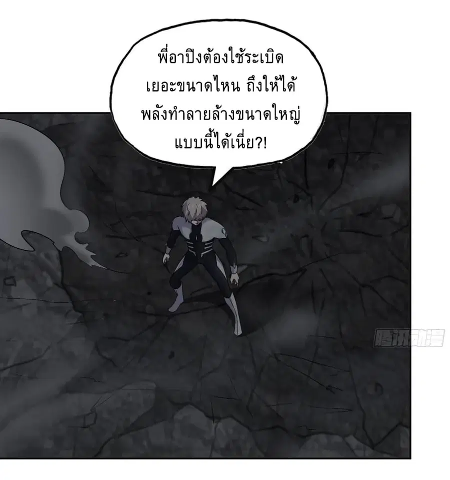 I Am Carrying Gold From The Post-Apocalyptic World ตอนที่ 490 หน้า 2