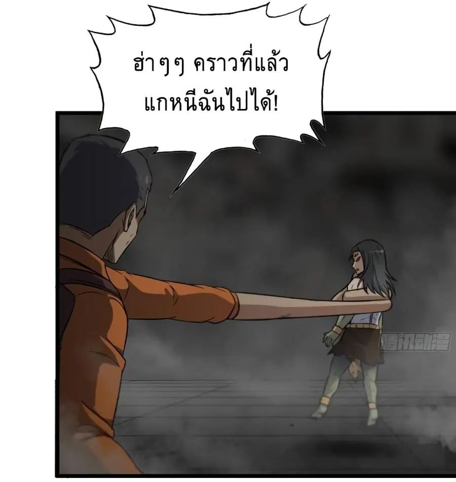 I Am Carrying Gold From The Post-Apocalyptic World ตอนที่ 491 หน้า 2