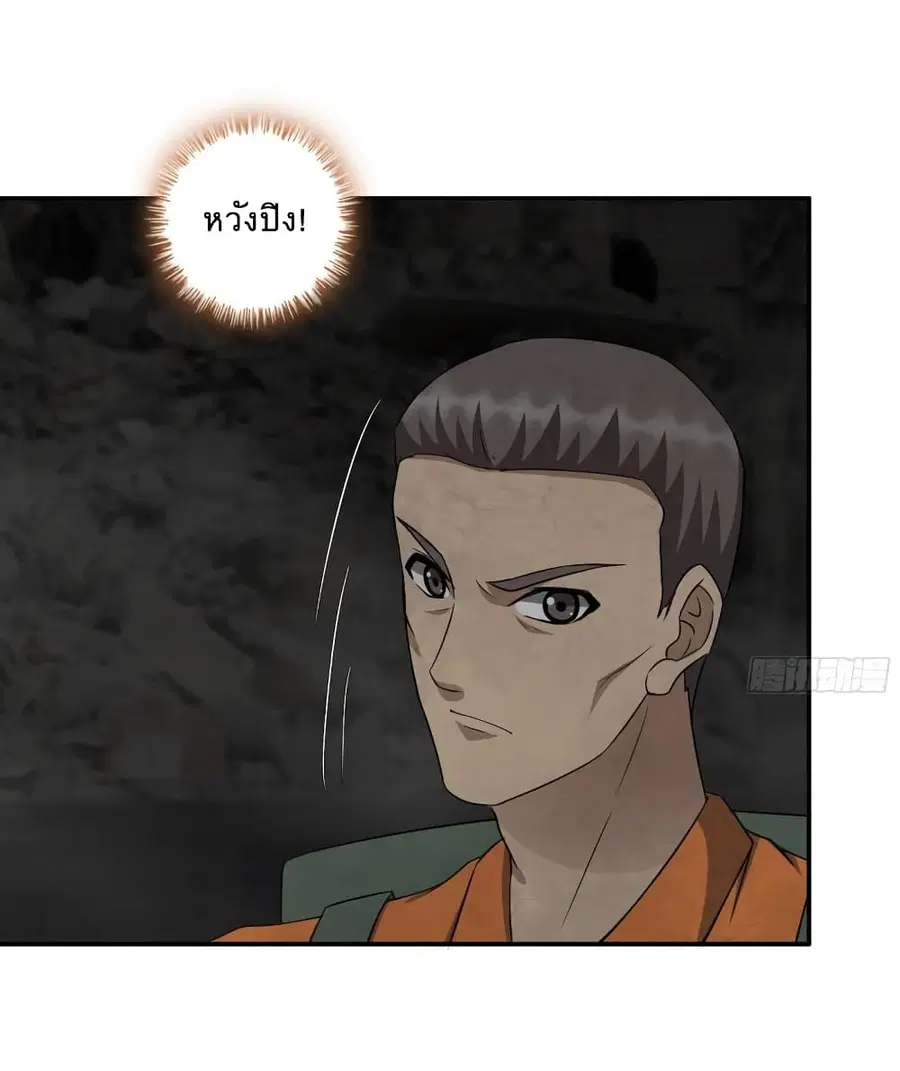 I Am Carrying Gold From The Post-Apocalyptic World ตอนที่ 493 หน้า 2
