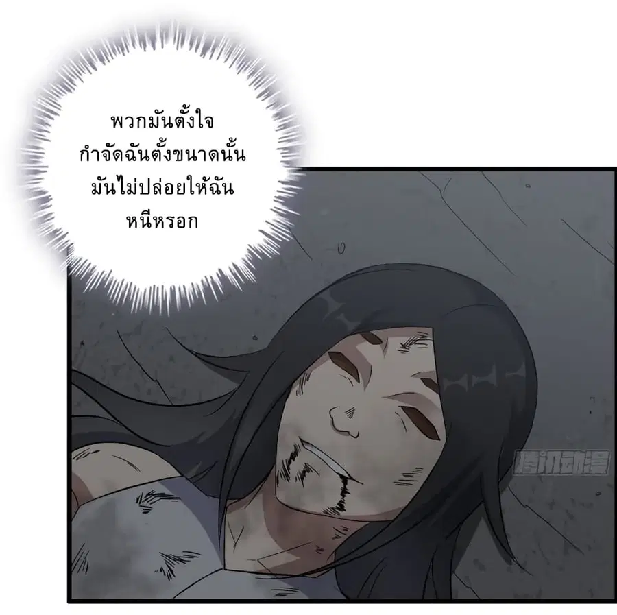 I Am Carrying Gold From The Post-Apocalyptic World ตอนที่ 495 หน้า 2