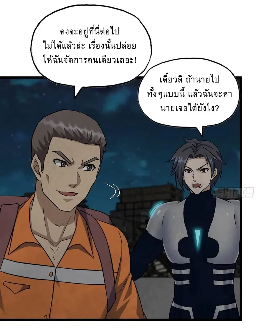 I Am Carrying Gold From The Post-Apocalyptic World ตอนที่ 496 หน้า 2