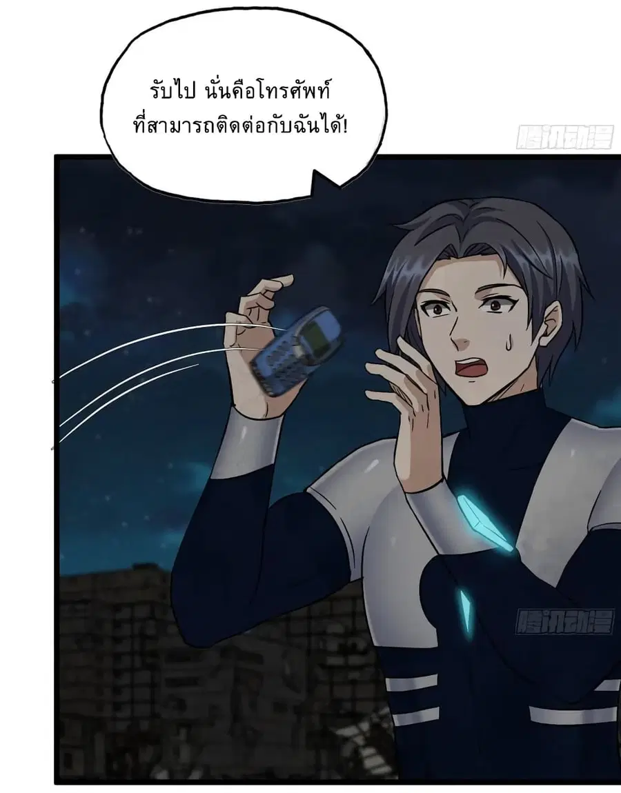 I Am Carrying Gold From The Post-Apocalyptic World ตอนที่ 496 หน้า 3