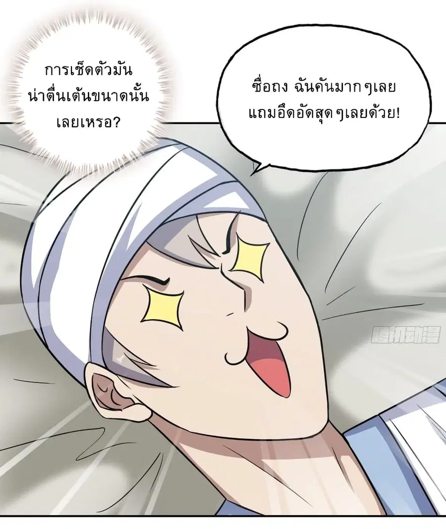 I Am Carrying Gold From The Post-Apocalyptic World ตอนที่ 497 หน้า 2