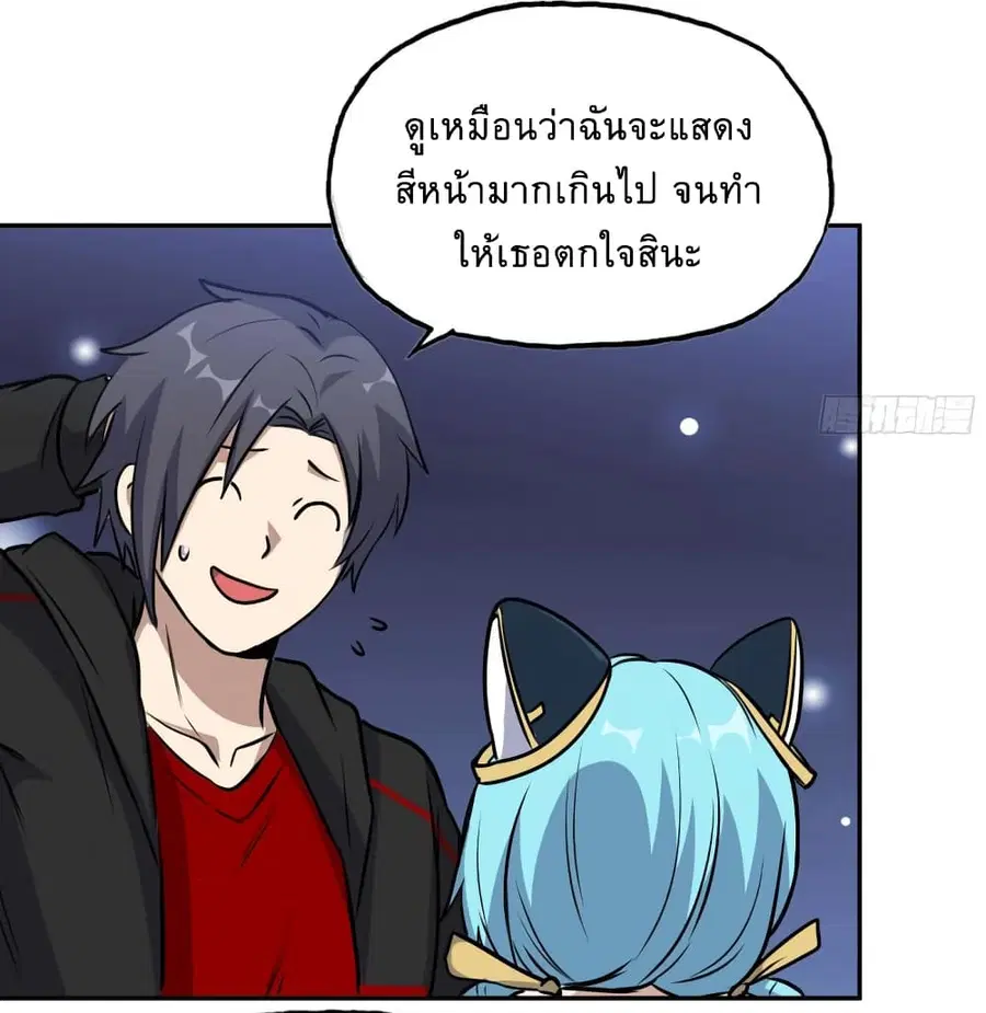 I Am Carrying Gold From The Post-Apocalyptic World ตอนที่ 498 หน้า 3