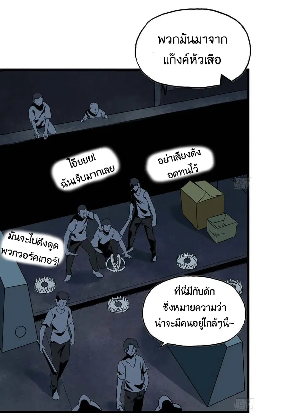 I Am Carrying Gold From The Post-Apocalyptic World ตอนที่ 5 หน้า 2