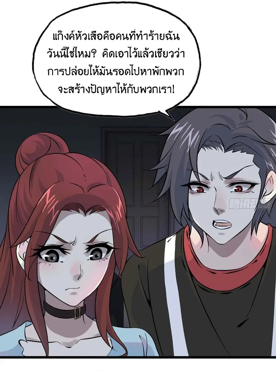 I Am Carrying Gold From The Post-Apocalyptic World ตอนที่ 5 หน้า 3