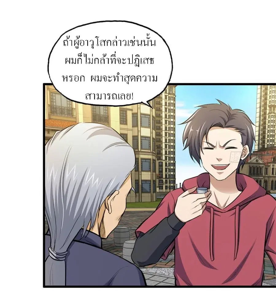 I Am Carrying Gold From The Post-Apocalyptic World ตอนที่ 50 หน้า 2