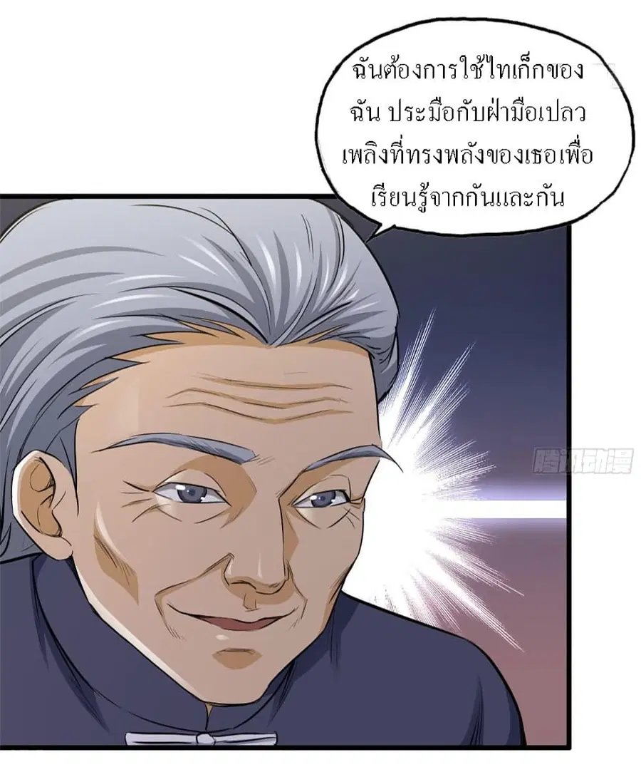 I Am Carrying Gold From The Post-Apocalyptic World ตอนที่ 50 หน้า 3