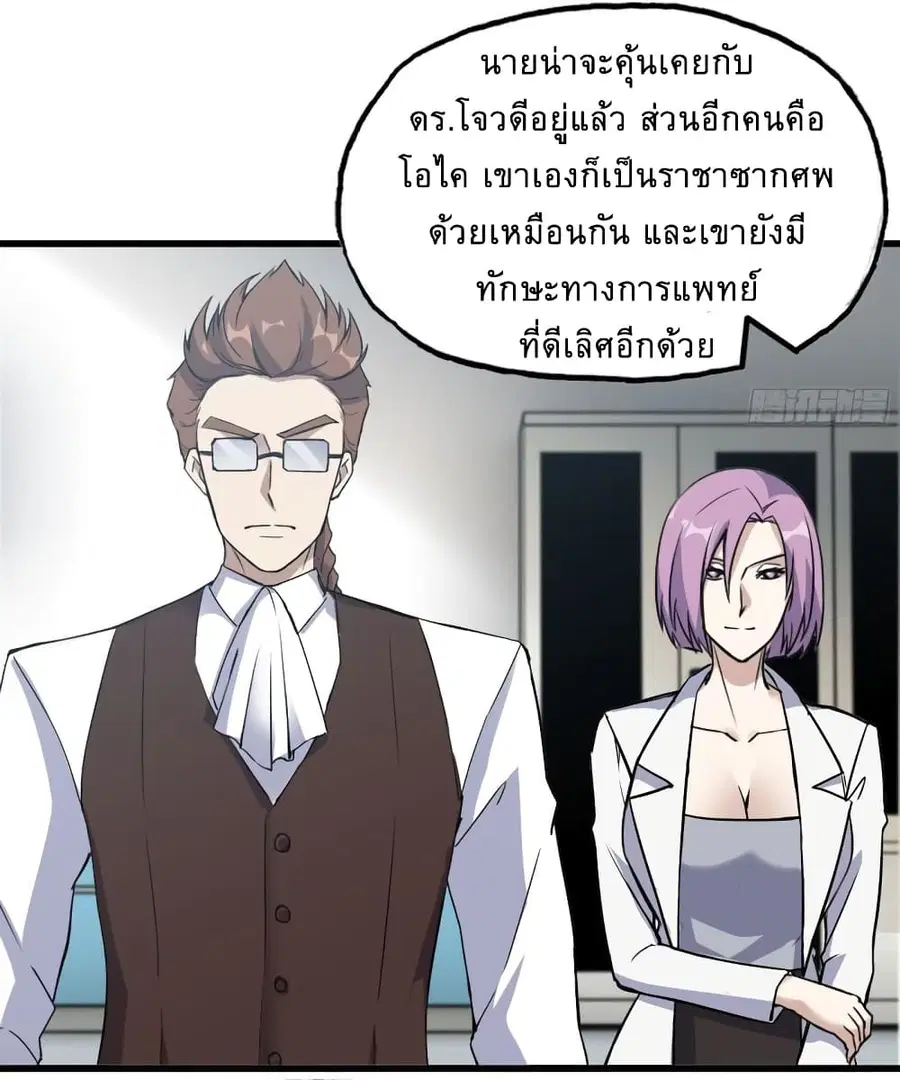 I Am Carrying Gold From The Post-Apocalyptic World ตอนที่ 500 หน้า 3
