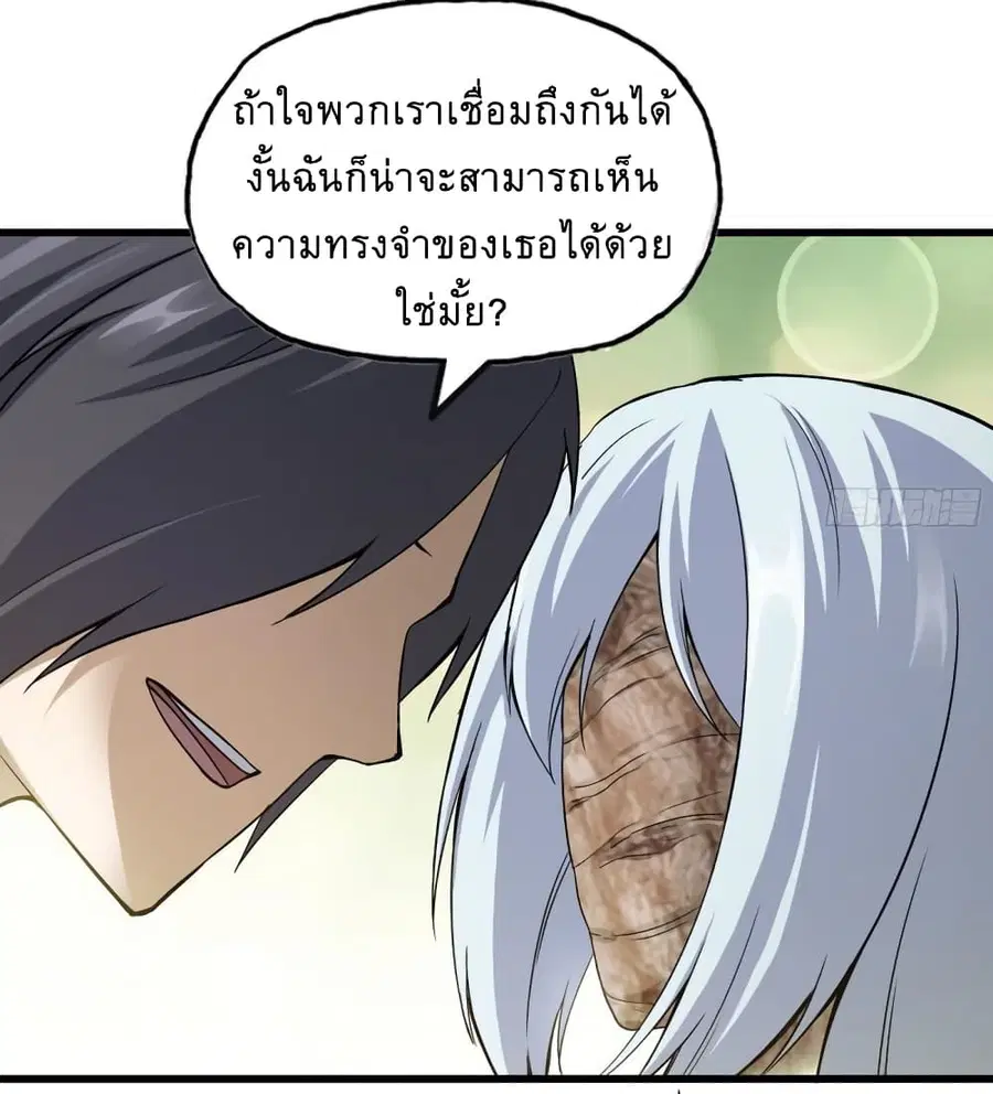I Am Carrying Gold From The Post-Apocalyptic World ตอนที่ 501 หน้า 3